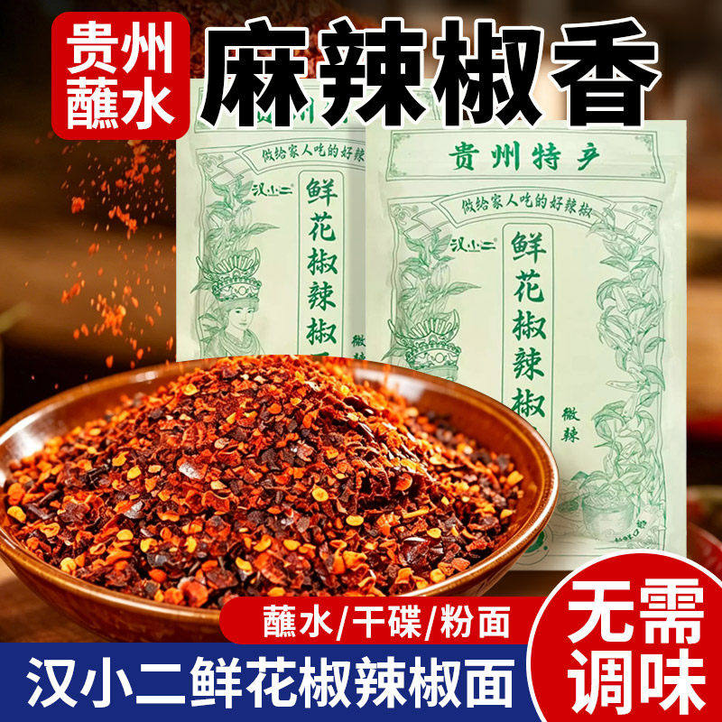 【央妈推荐】汉小二鲜花椒辣椒面