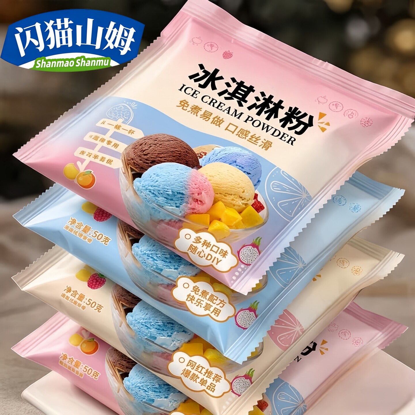 山姆达冰淇淋粉哈根冰激凌粉达斯家用自制甜筒雪糕商用批发旗舰店