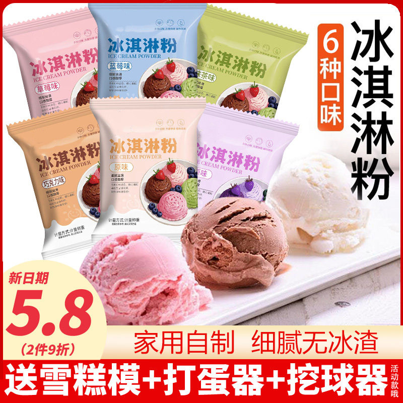 农科院冰淇淋粉哈根冰激凌粉达斯家用自制甜筒雪糕商用批发旗舰店