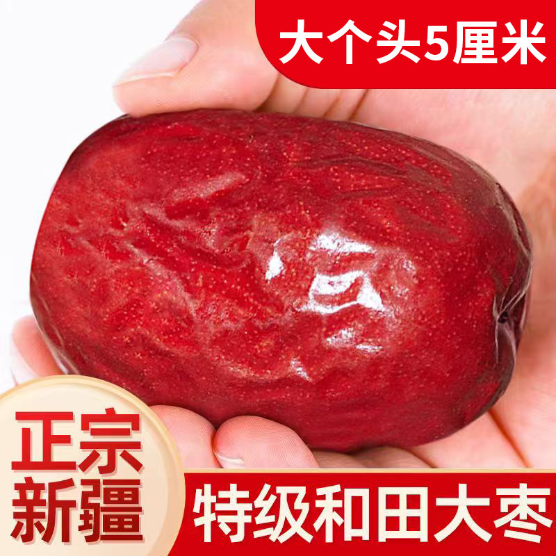 和田大枣红枣特级新疆产特旗舰店产底正直无发宗核一干货级休零食