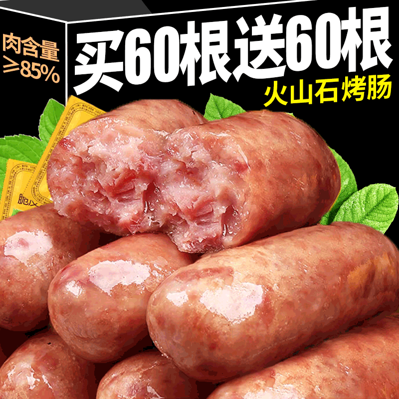 火山石脆皮烤肠火腿肉香肠黑胡椒淀粉热狗空气炸锅半成品食材批发