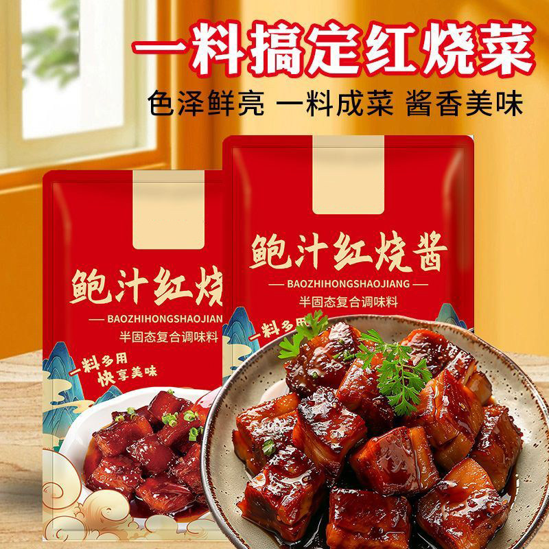 【央妈推荐】正宗鲍汁红烧酱料