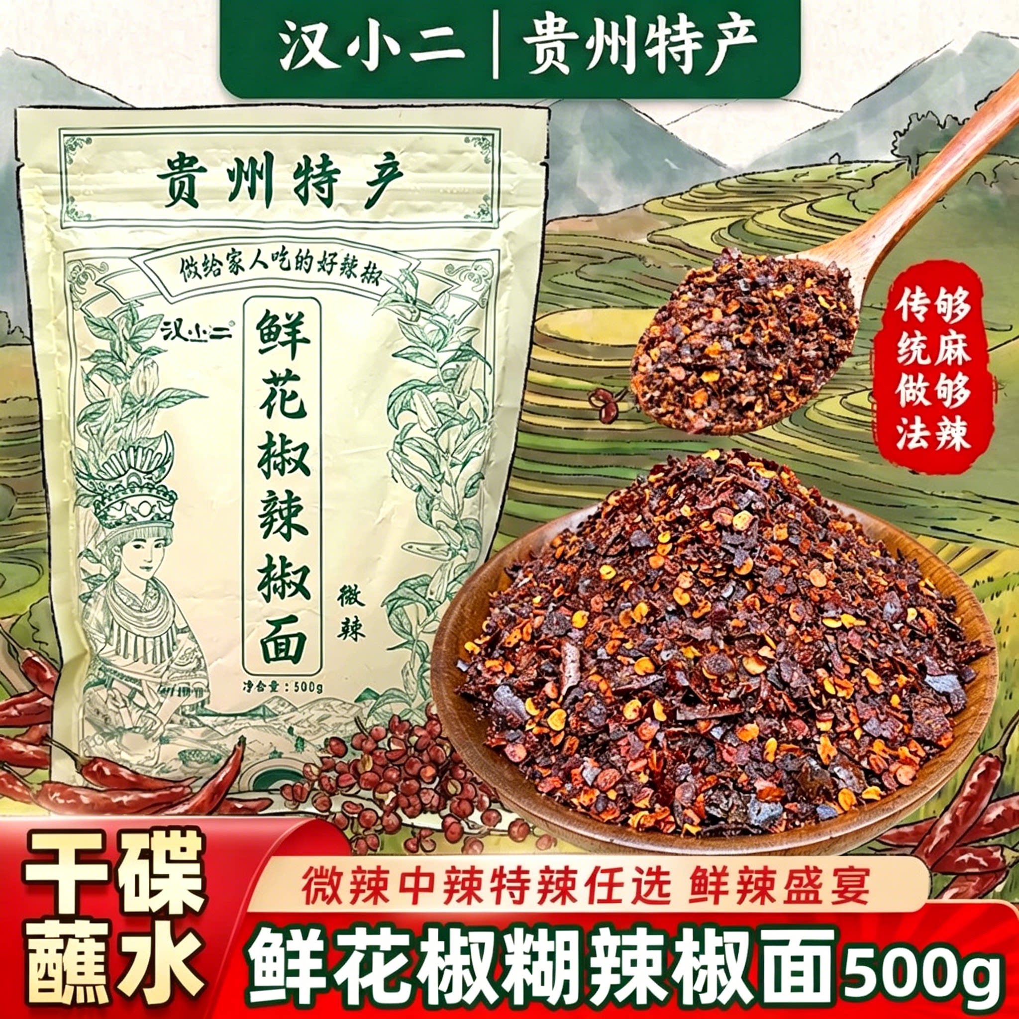 【央妈推荐】汉小二鲜花椒辣椒面