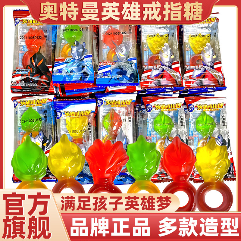 奥特曼戒指软糖果汁手指糖钻石戒指糖儿童QQ糖童年老式怀旧零食,零食/坚果/特产,传统糖果,淘宝优惠券,粉丝福利购,淘宝优惠卷