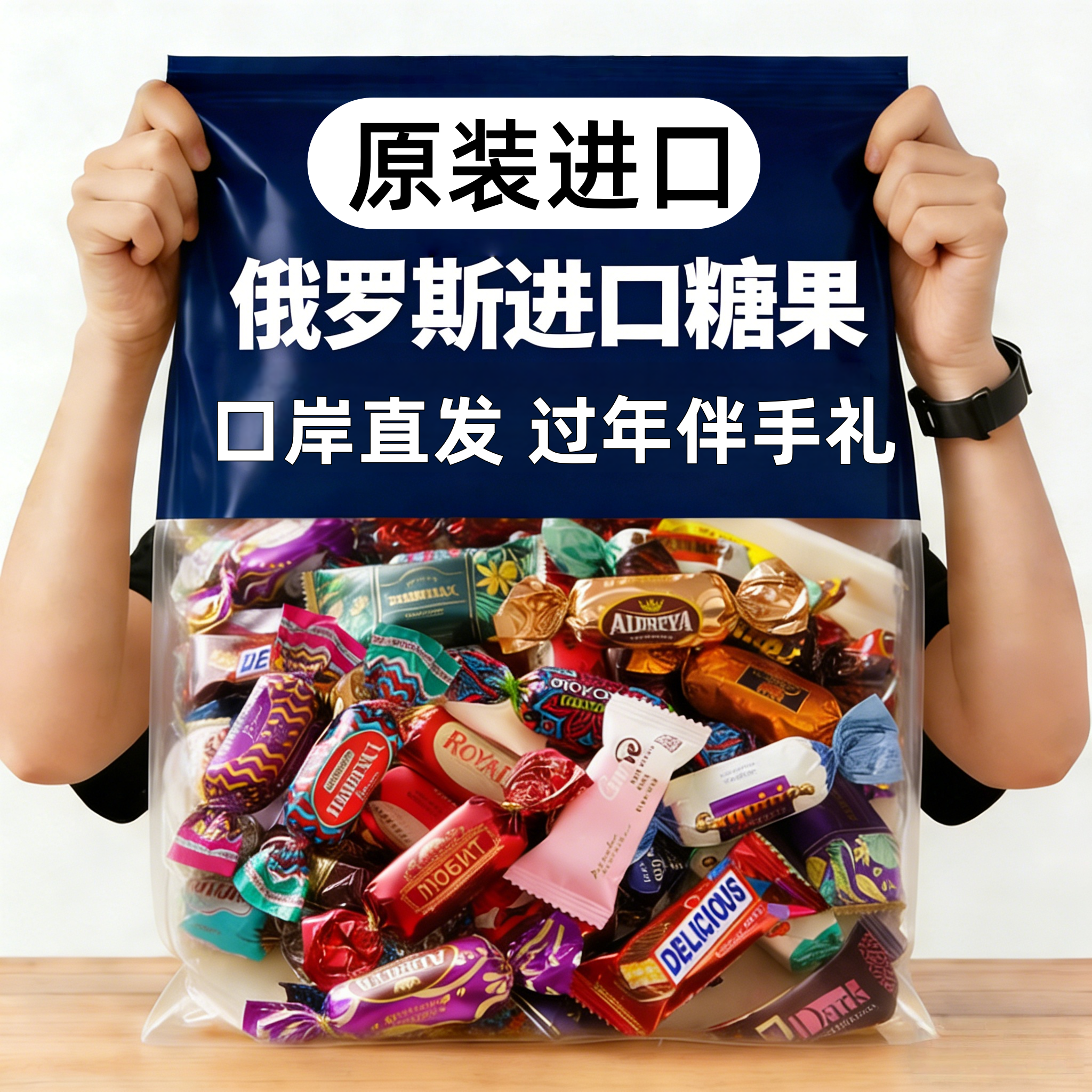 俄罗斯进口巧克力糖果官方旗舰店包多种口味巧克力零食年货大礼包