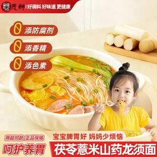 茯苓薏米山药龙须面旗舰店儿童宝宝养胃粗粮面条官方正品0添加