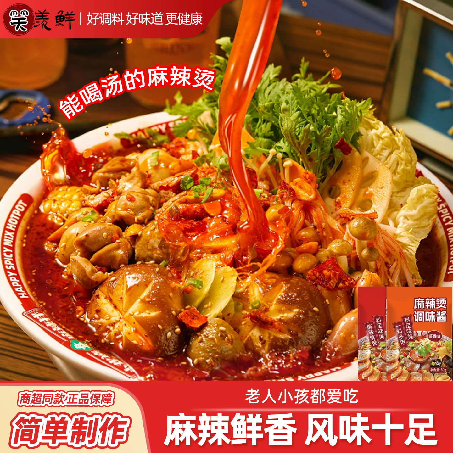 麻辣烫料包家用东北老式麻辣烫串串香米线专用底料麻辣烫调料商用