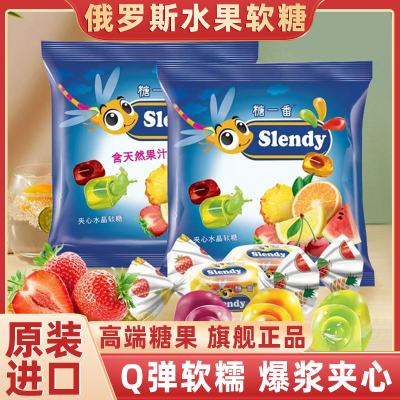 俄罗斯糖果原装进口爆浆软糖紫皮糖混合水果喜糖食品官方旗舰店