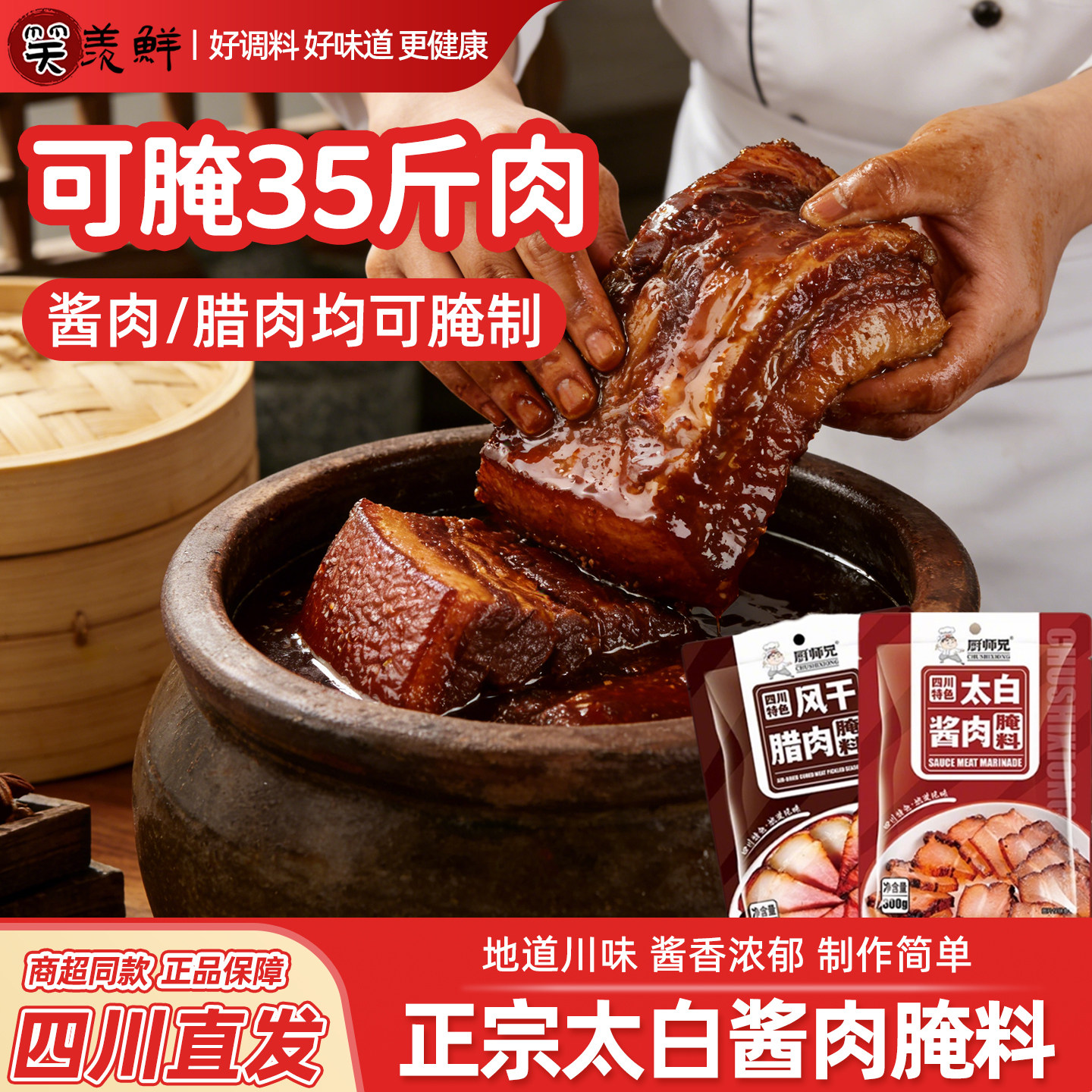 四川太白酱肉腌料官方旗舰店正宗腊肉烟熏肉腌制料家用腌肉调料包