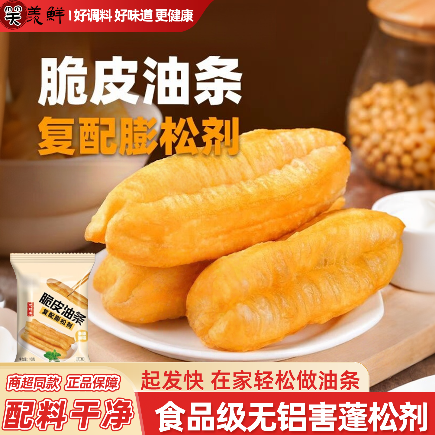 脆皮油条膨松剂无铝专用泡打粉家用小包香脆黄金炸油条精复配原料,粮油调味/速食/干货/烘焙,泡打粉,淘宝优惠券,粉丝福利购,淘宝优惠卷