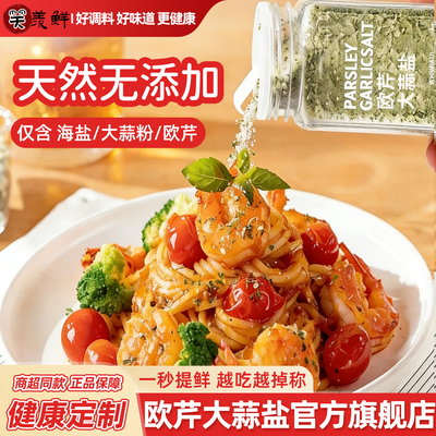 0添加欧芹大蒜海盐黑胡椒研磨