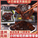 乡巴佬官方旗舰店鸡肉翔仔鸡块酱卤黑鸡肉怀旧零食温州特产解馋