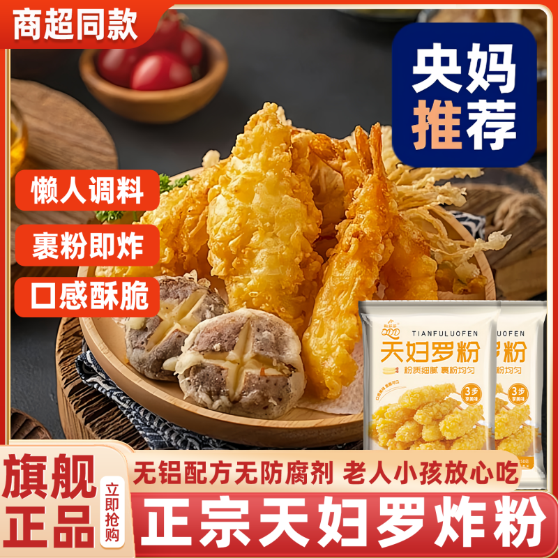 正宗日式天妇罗粉料理炸虾调料炸鸡粉家用官方旗舰店袋装调味品