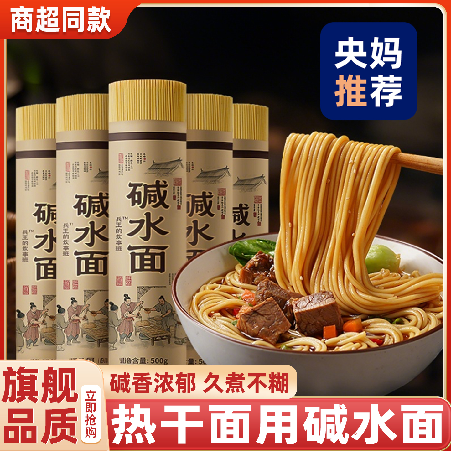 【央妈推荐】正宗碱水面