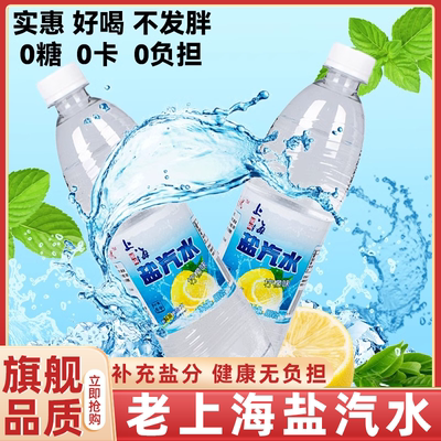 【胖东来断货王】老上海盐汽水