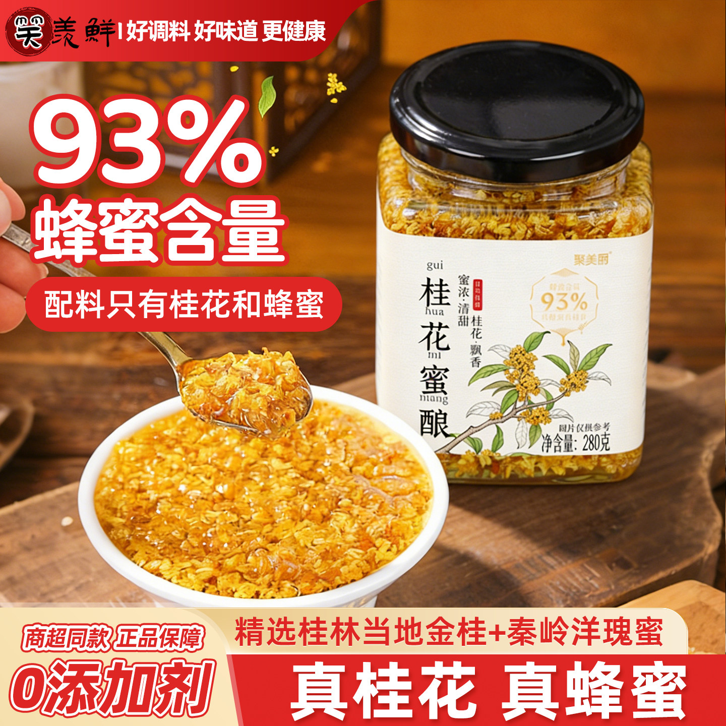 正宗桂花蜜酱蜂蜜0添加官方旗舰店特级桂花蜜酿果酱商用糖浆家用,粮油调味/速食/干货/烘焙,果酱/鲜花酱/甜味酱,淘宝优惠券,粉丝福利购,淘宝优惠卷
