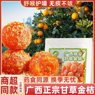 胖东来甘草金桔正宗广西特产甘草金桔金橘干冰糖干草金橘特级果脯
