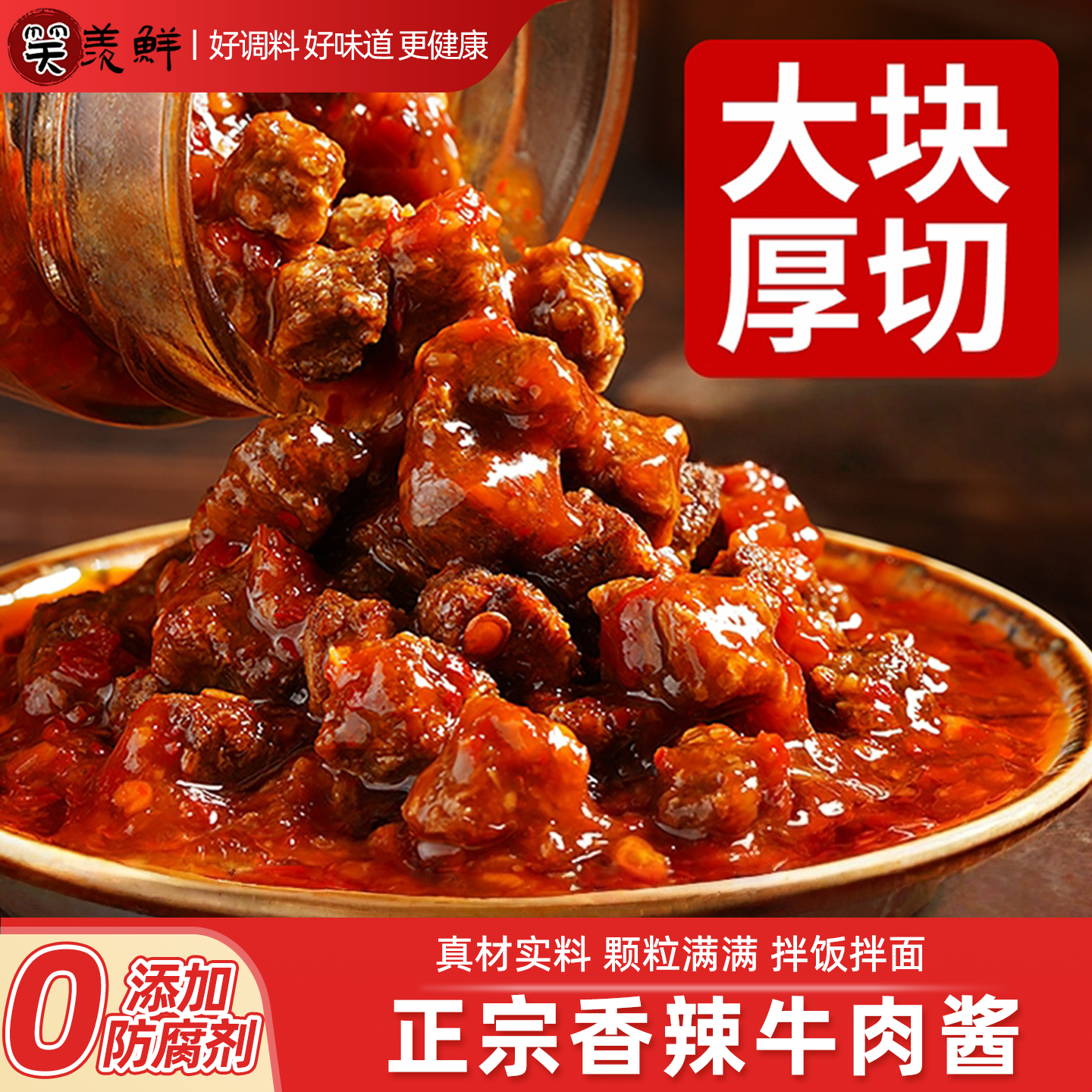 牛肉酱香辣五香下饭菜拌饭酱神器面条拌饭专用香酱调料拌面酱