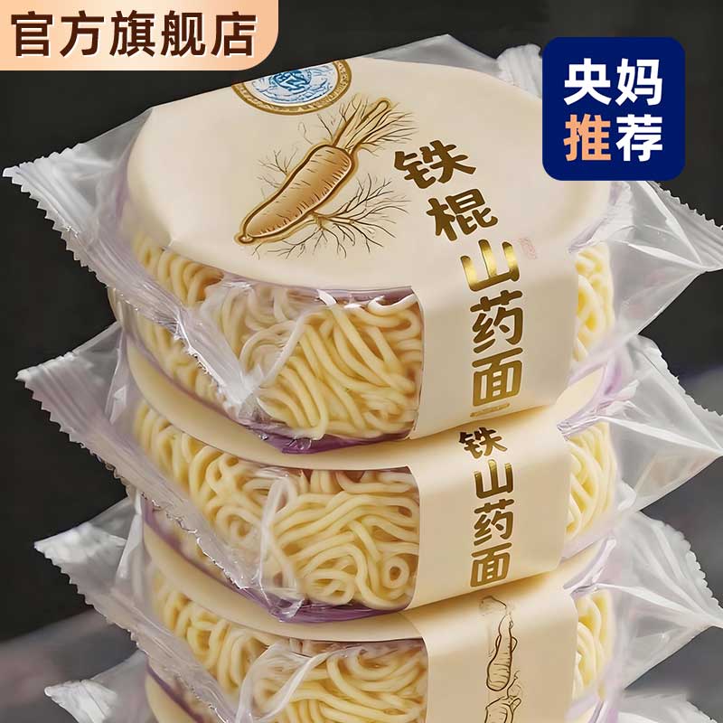 【央妈推荐】铁棍山药方便面饼非油炸面条泡面孕妇可吃官方旗舰店