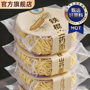 铁棍山药方便面饼非油炸面条泡面孕妇可吃官方旗舰店营养早餐营养