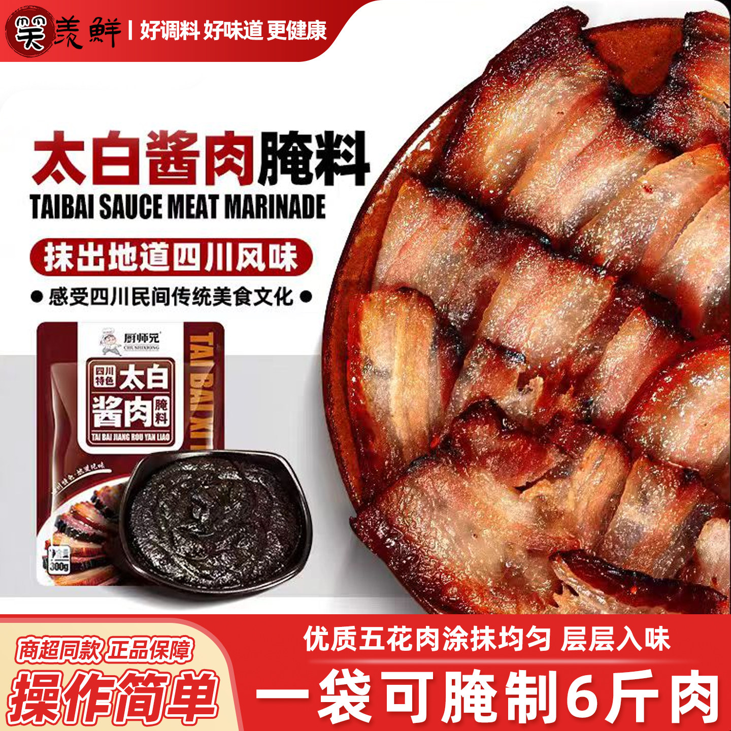 四川太白酱肉腌料官方旗舰店正宗腊肉烟熏肉腌制料家用腌肉调料包,粮油调味/速食/干货/烘焙,酱类调料,淘宝优惠券,粉丝福利购,淘宝优惠卷