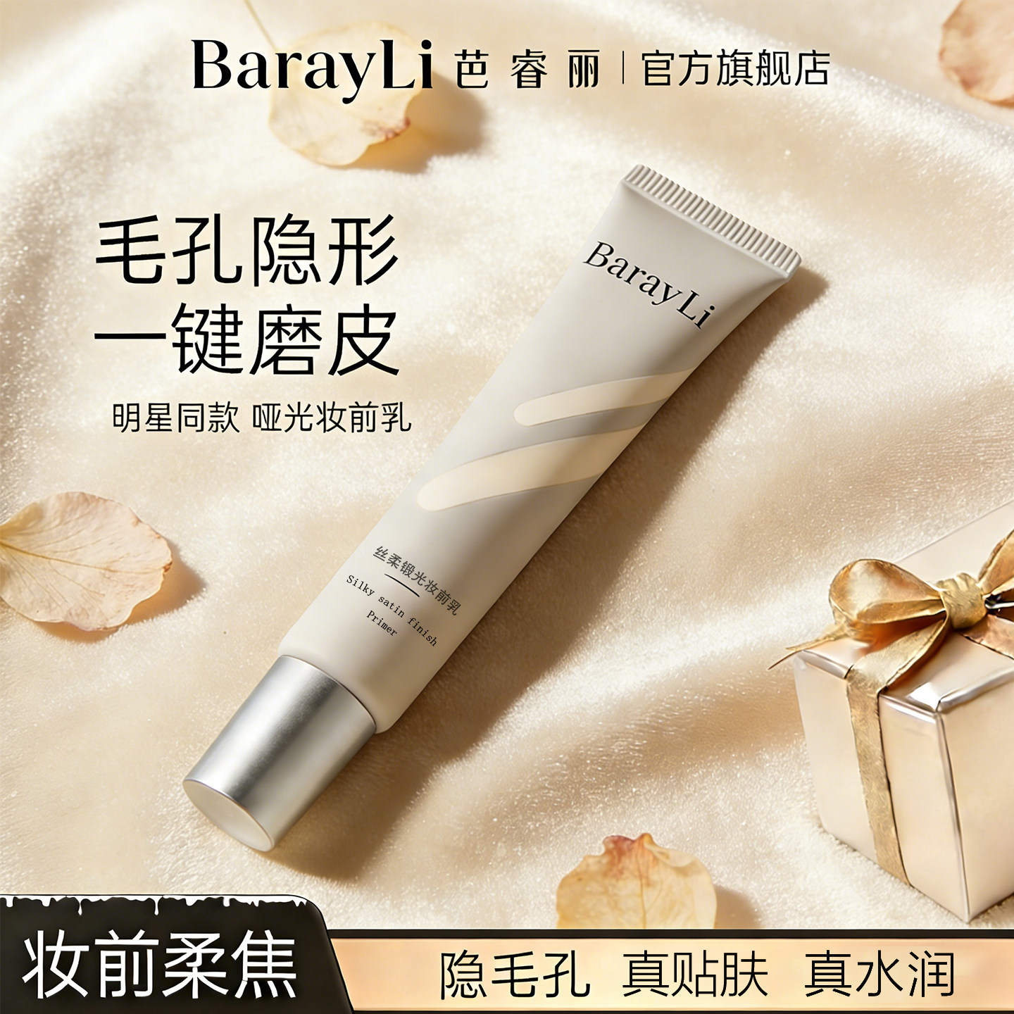 barayli芭睿丽隔离霜妆前乳素颜霜打底水润服帖不卡粉旗舰店正品