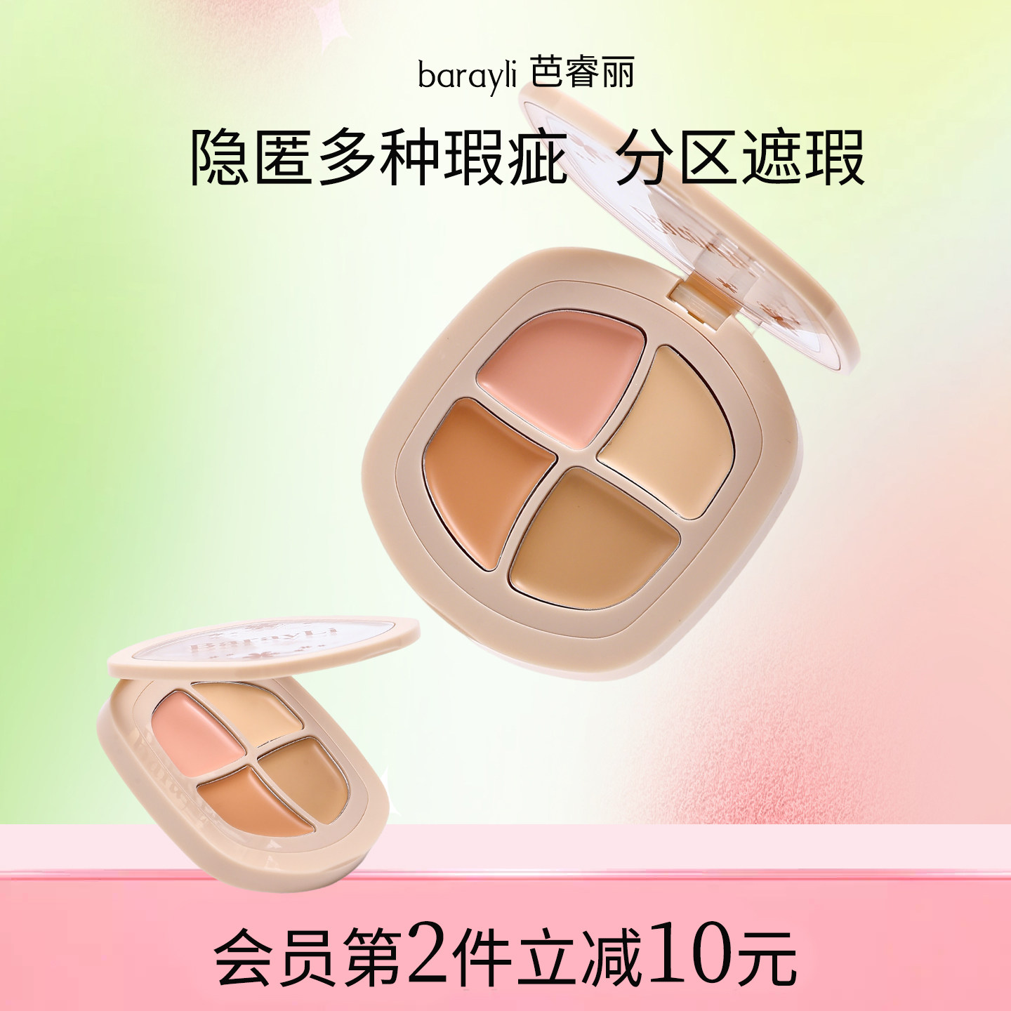 BarayLi芭睿丽遮瑕膏盘黑眼圈眼袋持久遮盖斑点脸部化妆师专用