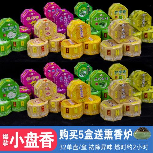檀香熏香小盘香厕所卫生间除异味