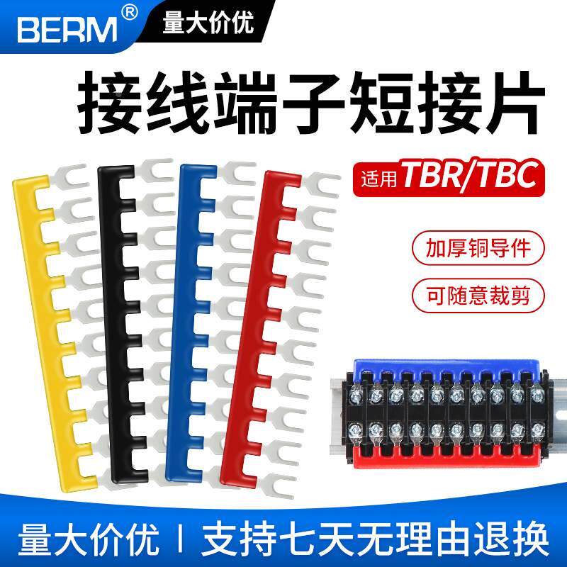 接线端子排短接片tbr-10a 20 30a tbc连接片10位短路边插片短接条