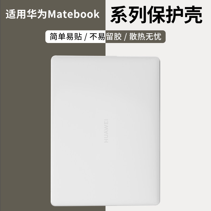 适用2025华为Matebook14笔记本保护壳Matebookd15电脑xpro包荣耀Magicbook15保护套16寸透明膜13外壳2024新款,3C数码配件,笔记本保护壳,淘宝优惠券,粉丝福利购,淘宝优惠卷