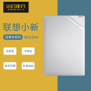 Plus电脑贴纸Pro16笔记本贴膜全包13s寸ideapad保护膜全套Thinkbook15外壳透明磨砂 适用于2025联想小新Air14