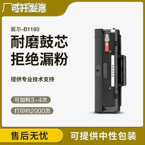 适用戴尔B1160硒鼓 B1165nfw Dell B1163 B1160w B1165 B116X粉盒