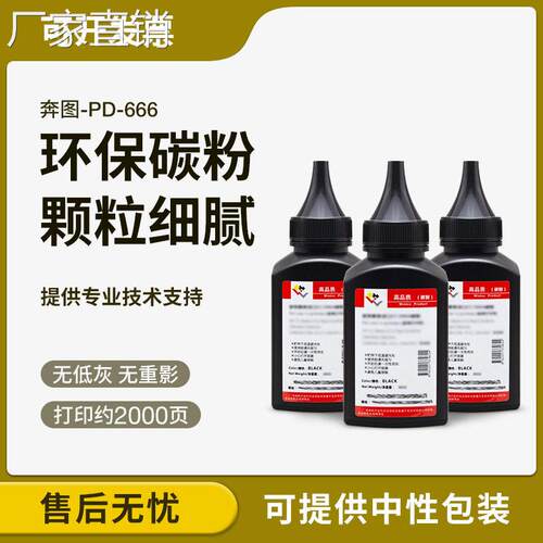 适用奔图M6535NW碳粉PD666墨粉Pantum P2535NW激光打印机墨粉