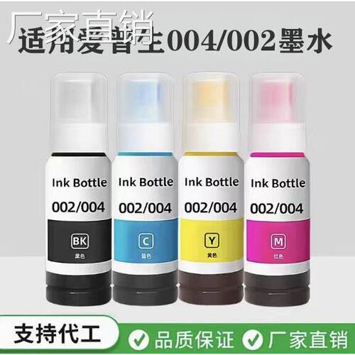 适用L3269 L3258 L3218 L5198 L5298 L11058AI普生打印机墨水004