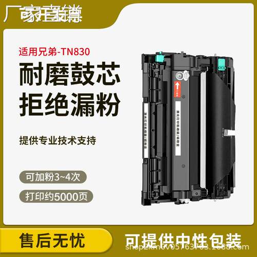 适用兄弟MFC-L2807DW L2820DW粉盒HL-L2400D硒鼓L2405W TN830碳粉