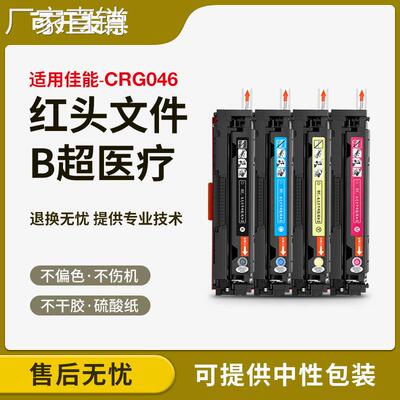 适用佳NCRG046硒鼓 IC MF735cx IC MF732cdw  LBP654cx/cdw硒鼓