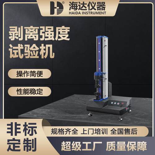 源头工厂微电脑胶粘带离型力实验机离型纸离型力测试仪剥离力试验