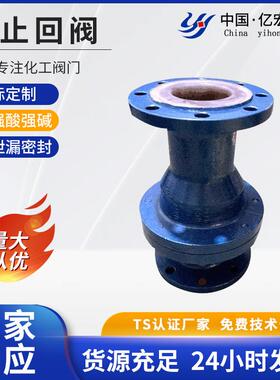 厂家供应 H44F46立式衬氟止回阀 铸钢衬四氟法兰旋启式耐腐蚀