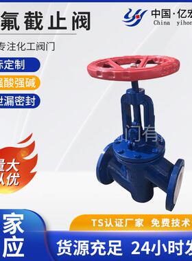 衬氟铸钢法兰截止阀J41F46-16C防腐耐酸碱内衬四氟衬里手动阀门