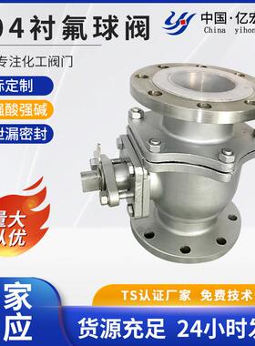 不锈钢衬氟球阀Q41F46-16P钢衬四氟法兰球阀手动球阀源头工厂