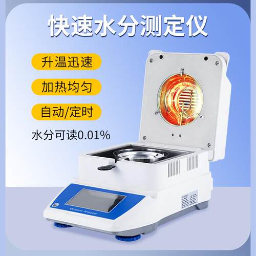DHS-10A水分测定仪微量粮食土壤谷物卤素高精度饲料食品水份仪