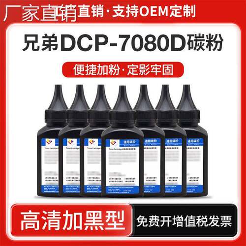 适用兄弟7080d墨粉mfc7360 7380 7057 7180dn TN2325打印机碳粉