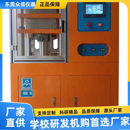 30T 50T 小型硫化机   试验型加硫成型机 配色打样 配方研发