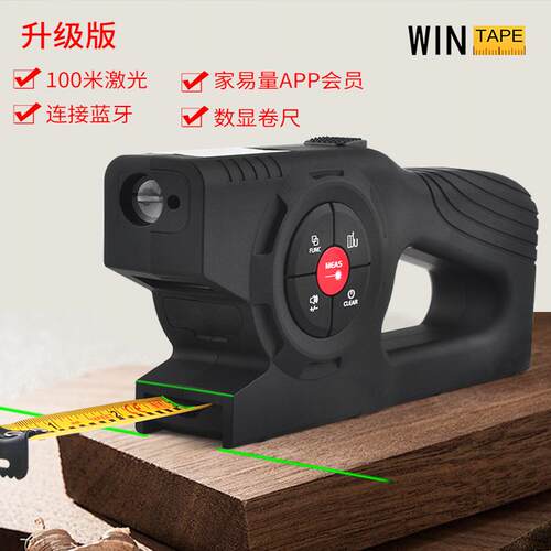 三合一智能电子测量尺Wintape