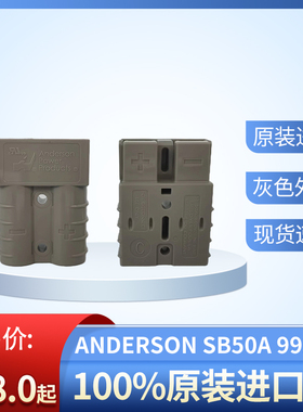 安德森Anderson SB50A灰色 原装进口件992-BK 5952 5915 5900现货