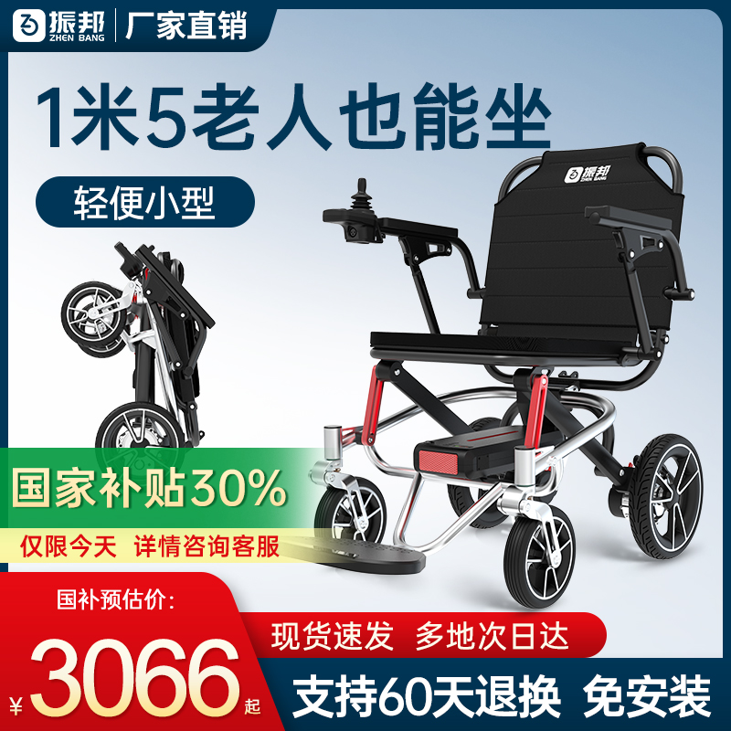 振邦电动轮椅智能全自动轻便折叠老年人专用迷你代步车