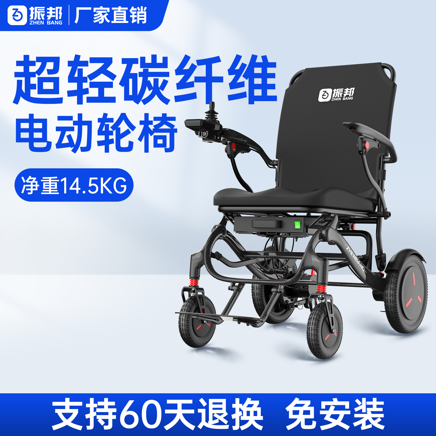 振邦电动轮椅车真碳纤维