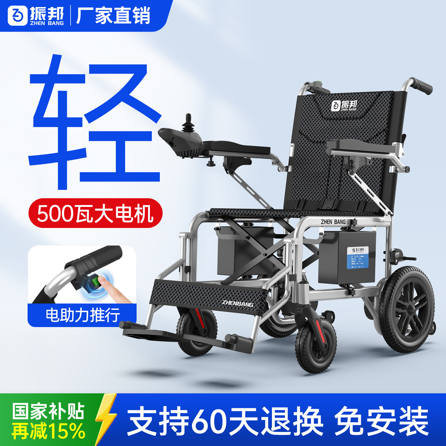 振邦便携电动轮椅车轻便折叠小型电助力智能老人专用四轮代步车
