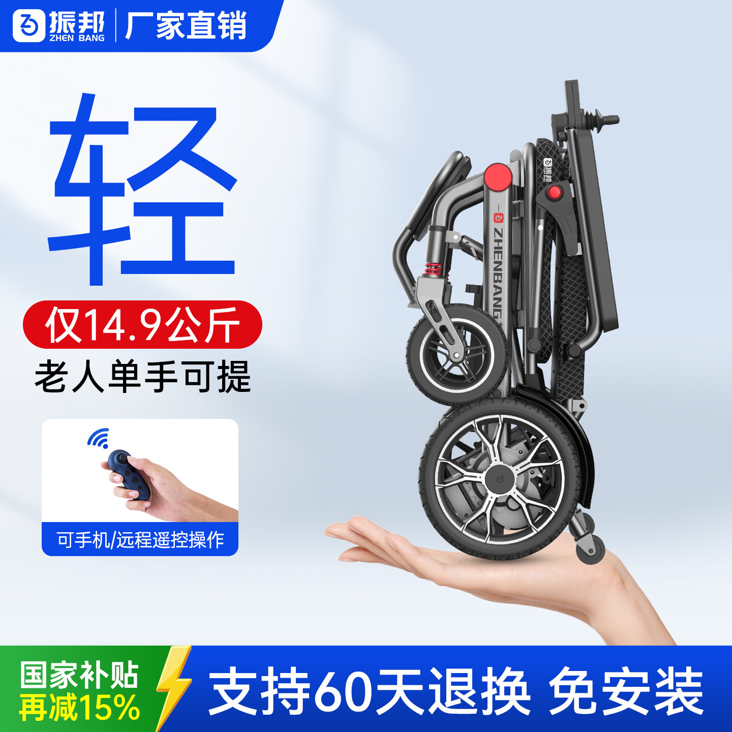 振邦便携电动轮椅轻便折叠小型智能全自动老人专用代步车小金刚