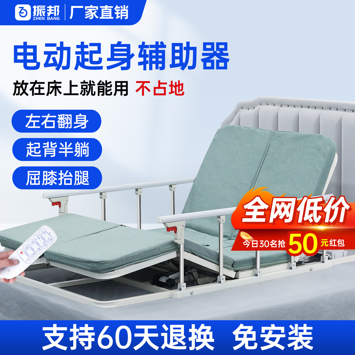 振邦电动起身辅助器卧床老人自动家用瘫痪病人起背神器护理床垫